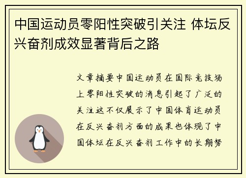 中国运动员零阳性突破引关注 体坛反兴奋剂成效显著背后之路