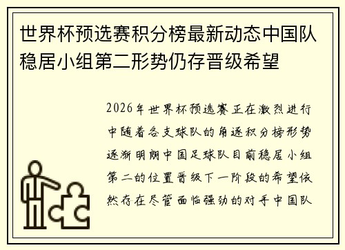 世界杯预选赛积分榜最新动态中国队稳居小组第二形势仍存晋级希望 世界杯预选赛积分榜最新动态中国队稳居小组第二形势仍存晋级希望