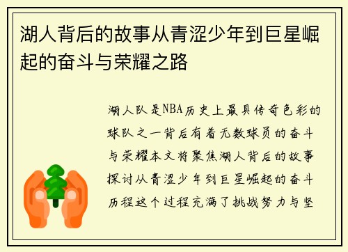 湖人背后的故事从青涩少年到巨星崛起的奋斗与荣耀之路 湖人背后的故事从青涩少年到巨星崛起的奋斗与荣耀之路