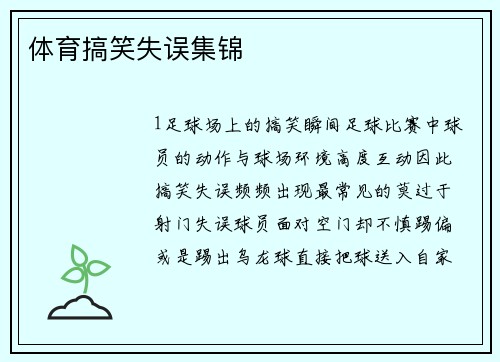 体育搞笑失误集锦