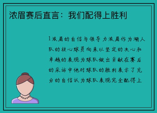 浓眉赛后直言：我们配得上胜利