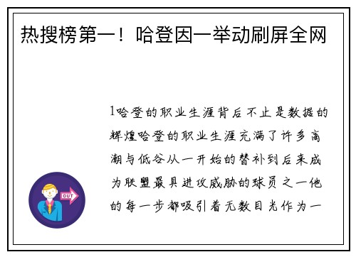热搜榜第一！哈登因一举动刷屏全网