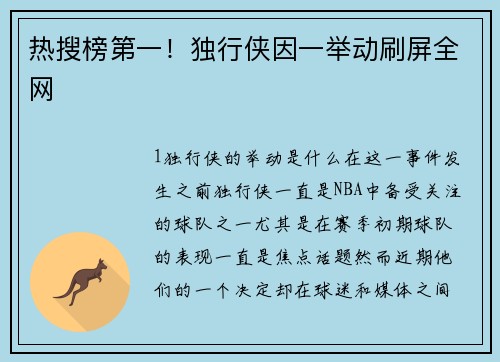 热搜榜第一！独行侠因一举动刷屏全网