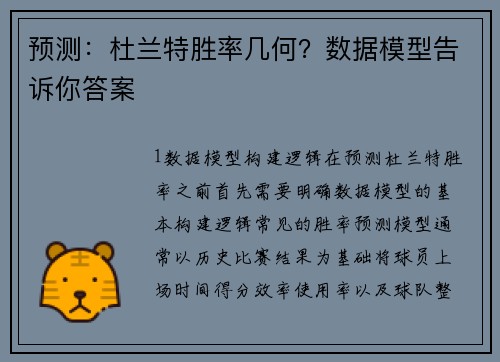 预测：杜兰特胜率几何？数据模型告诉你答案