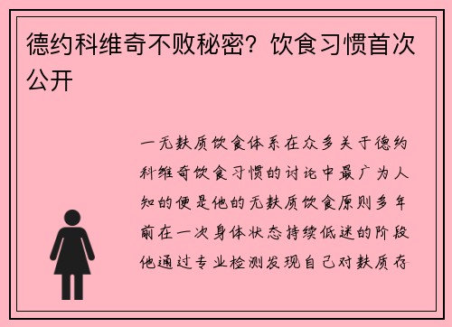 德约科维奇不败秘密？饮食习惯首次公开