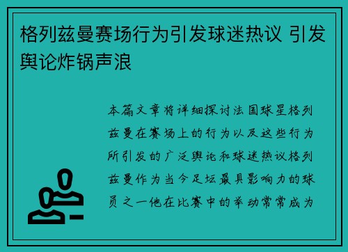 格列兹曼赛场行为引发球迷热议 引发舆论炸锅声浪 格列兹曼赛场行为引发球迷热议 引发舆论炸锅声浪