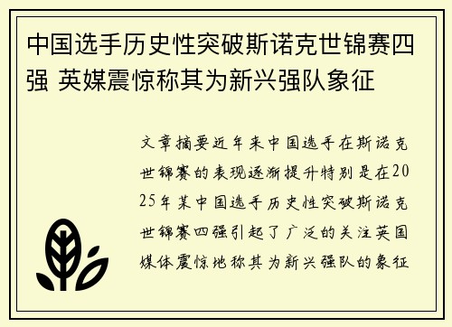 中国选手历史性突破斯诺克世锦赛四强 英媒震惊称其为新兴强队象征